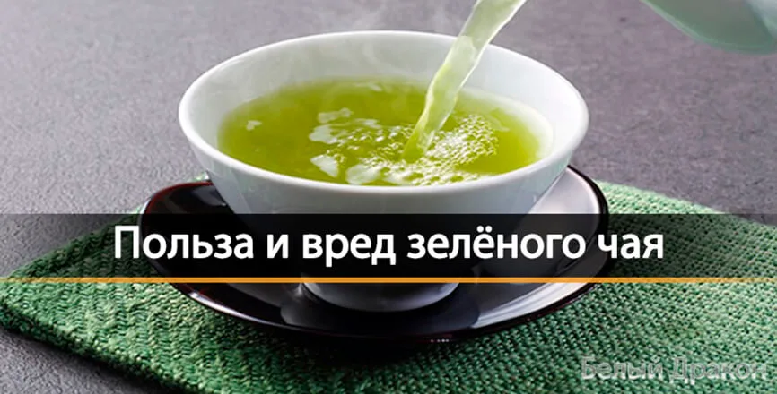Польза китайского зелёного чая